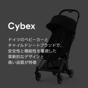 サイベックスのベビーカー